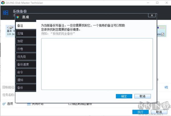 QILING Disk Master Technician(磁盤管理工具)