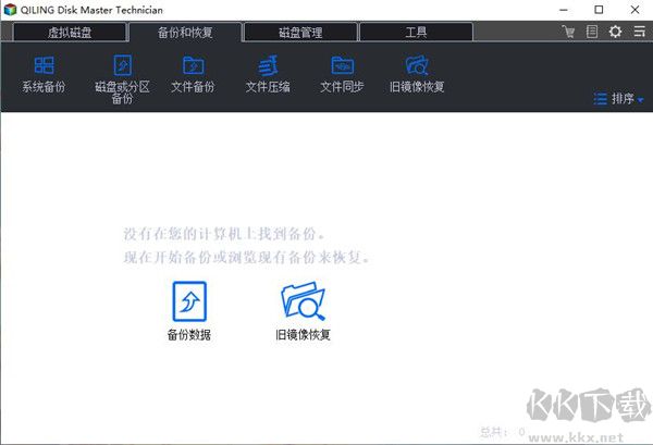 QILING Disk Master Technician(磁盤管理工具)