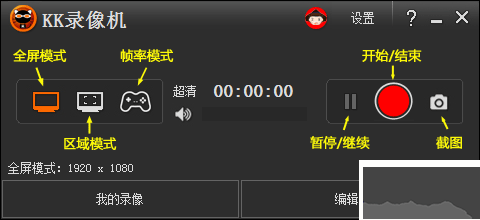 kk錄像機專業版