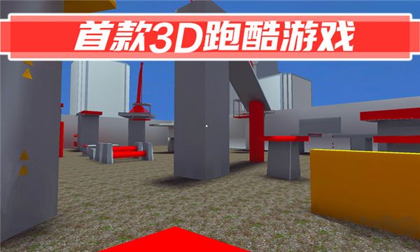 街頭極限跑酷