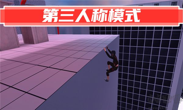 街頭極限跑酷