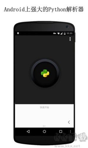 QPython3安卓手機版