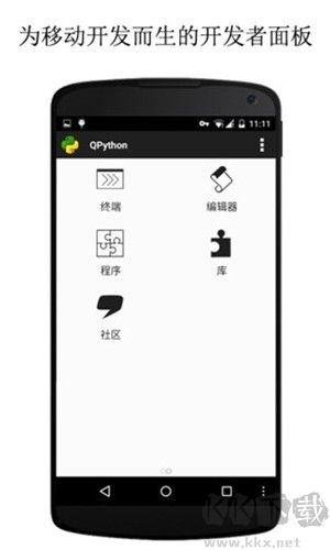 QPython3安卓手機版