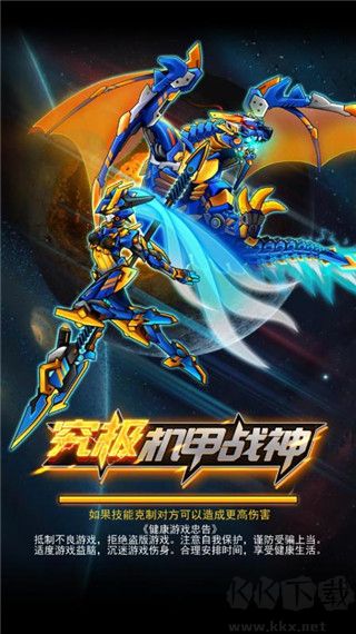 究極機甲戰神無限金幣鉆石
