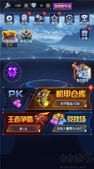 究極機甲戰神無限金幣鉆石