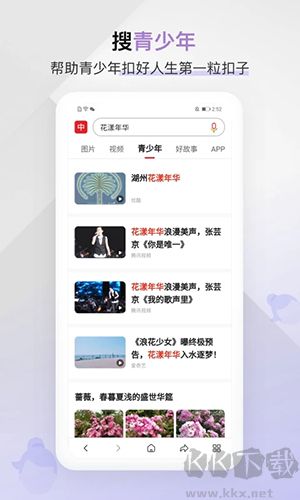 中國搜索手機正版
