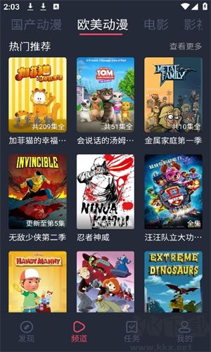 黑白動漫app安卓版
