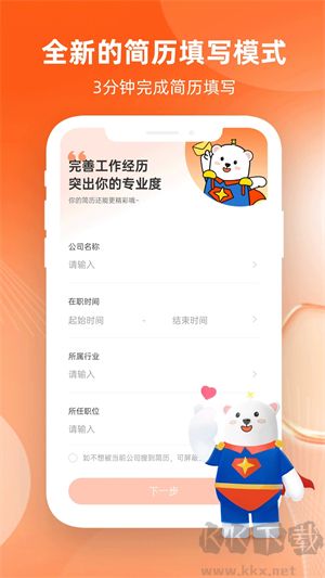 北極星招聘網app下載 第2張圖片