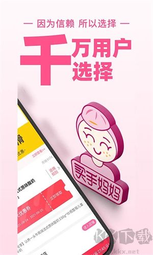 買手媽媽全新版