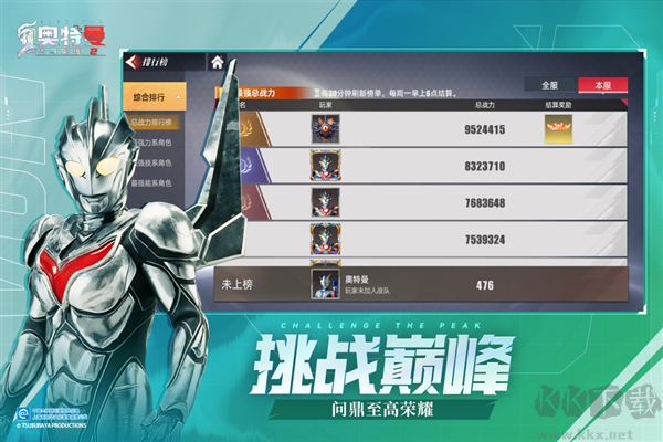 奧特曼傳奇英雄2老版本