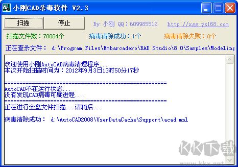 小剛CAD殺毒軟件專業版