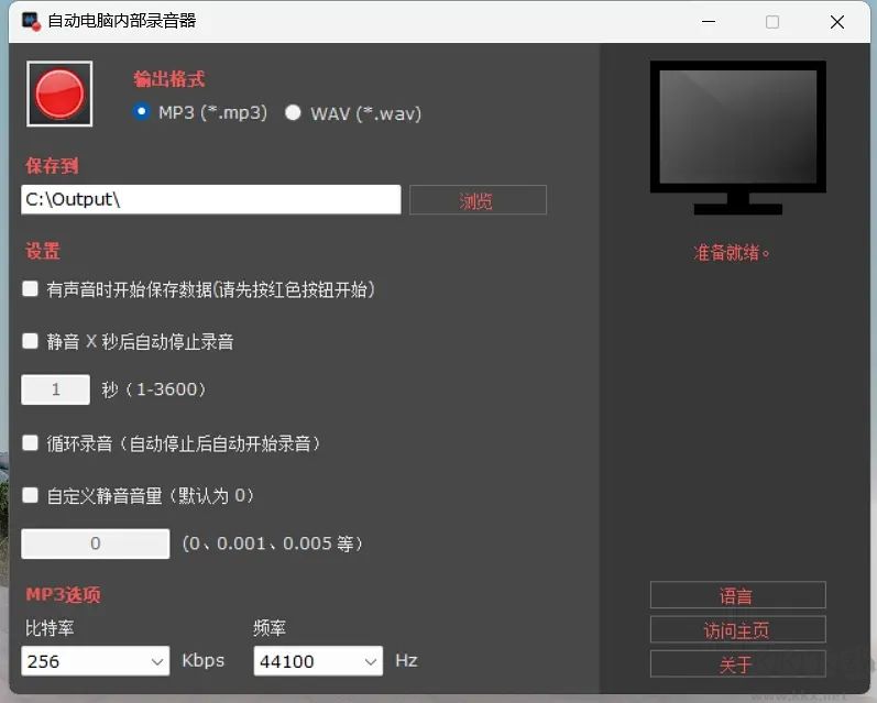 自動(dòng)電腦內(nèi)部錄音器官方版