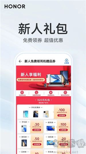 榮耀商城app官方版