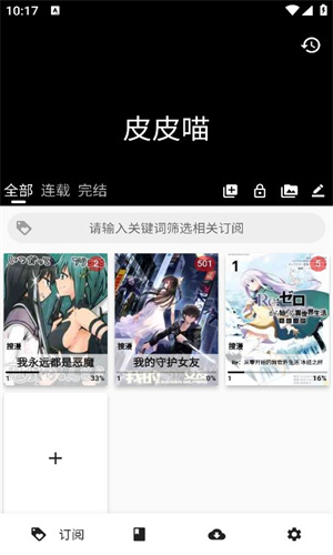 皮皮喵漫畫app無(wú)廣告版