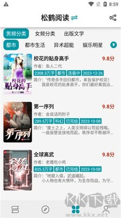 小說(shuō)寶庫(kù)最新版本