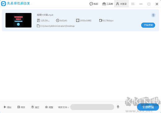 失易得視頻修復正式版