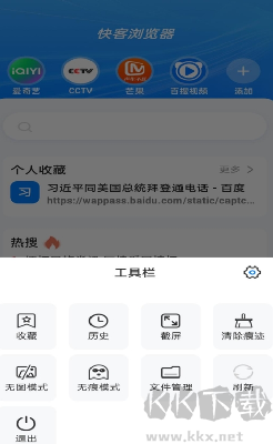 快客瀏覽器APP