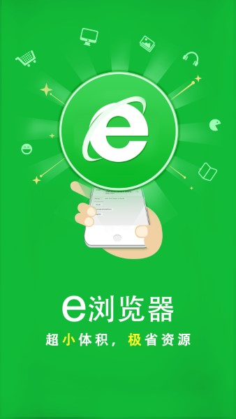 e瀏覽器app專業版