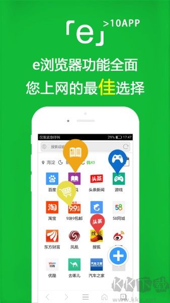 e瀏覽器app專業版