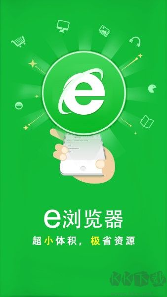 e瀏覽器app專業版