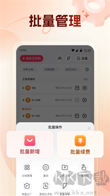 紅手指云手機APP