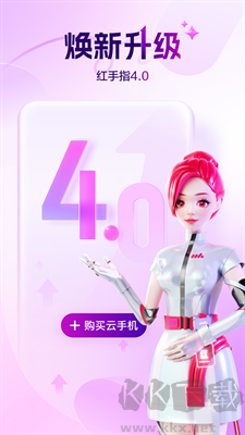 紅手指云手機APP