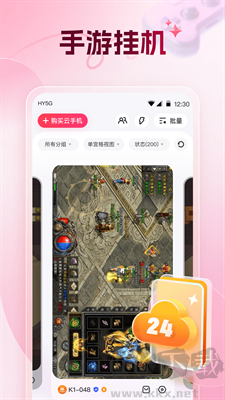 紅手指云手機APP
