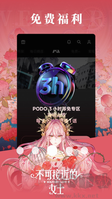PODO漫畫app免費版