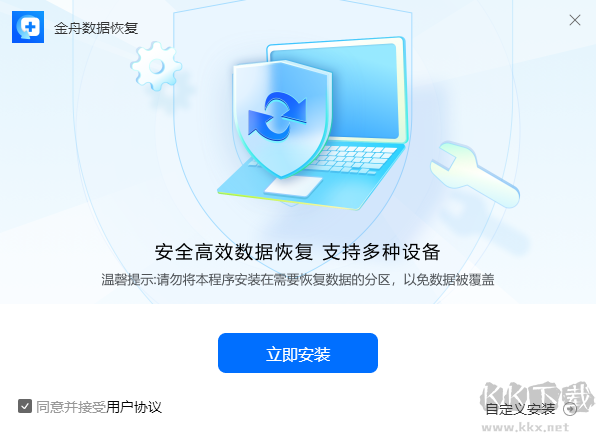 金舟數據恢復軟件升級版
