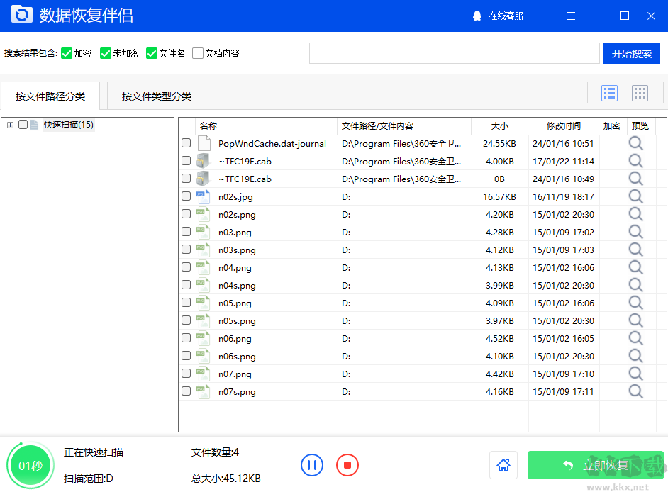 數(shù)據(jù)恢復(fù)伴侶全新版