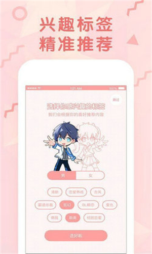 女神漫畫(huà)app最新版
