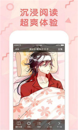 女神漫畫(huà)app最新版