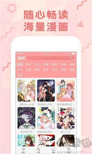 女神漫畫(huà)app最新版