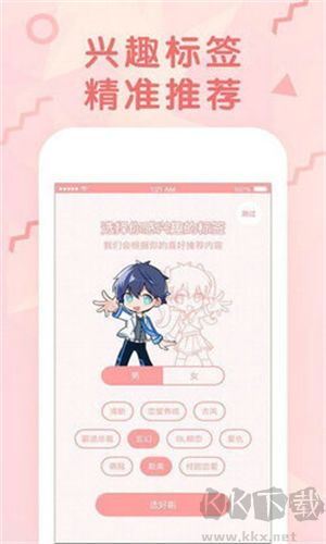 女神漫畫(huà)app最新版