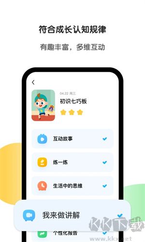 斑馬英語網課app標準版