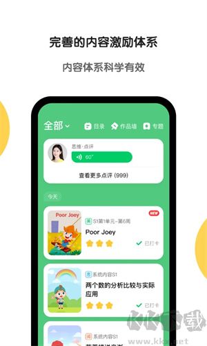 斑馬英語網課app標準版