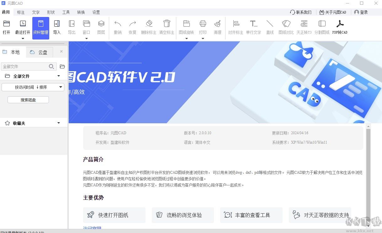 元圖cad專業(yè)版