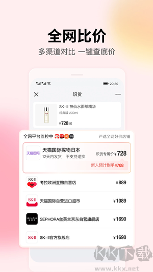 識貨app官方版