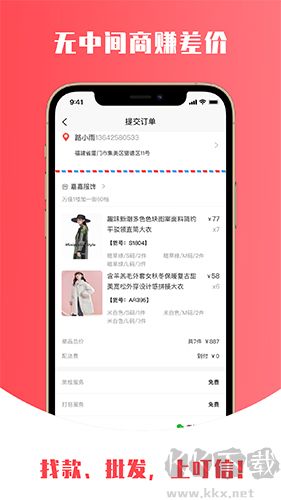 叮信批發app
