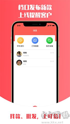 叮信批發app