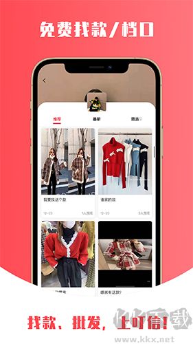 叮信批發app