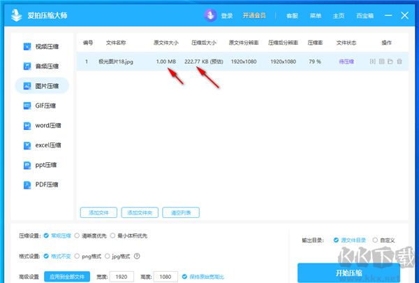 愛拍壓縮大師官方版