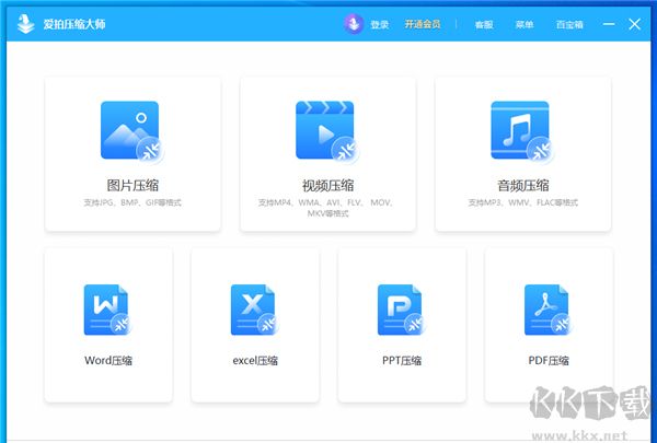 愛拍壓縮大師官方版