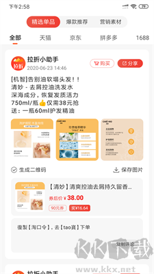 拉折購物軟件