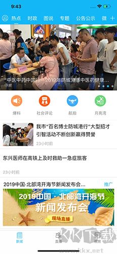 防城港新聞app官網版