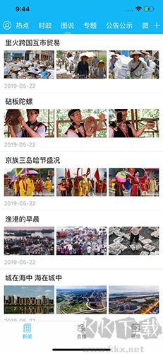 防城港新聞app官網版