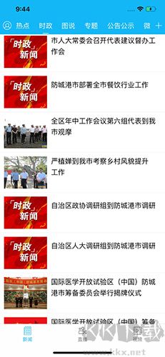 防城港新聞app官網版