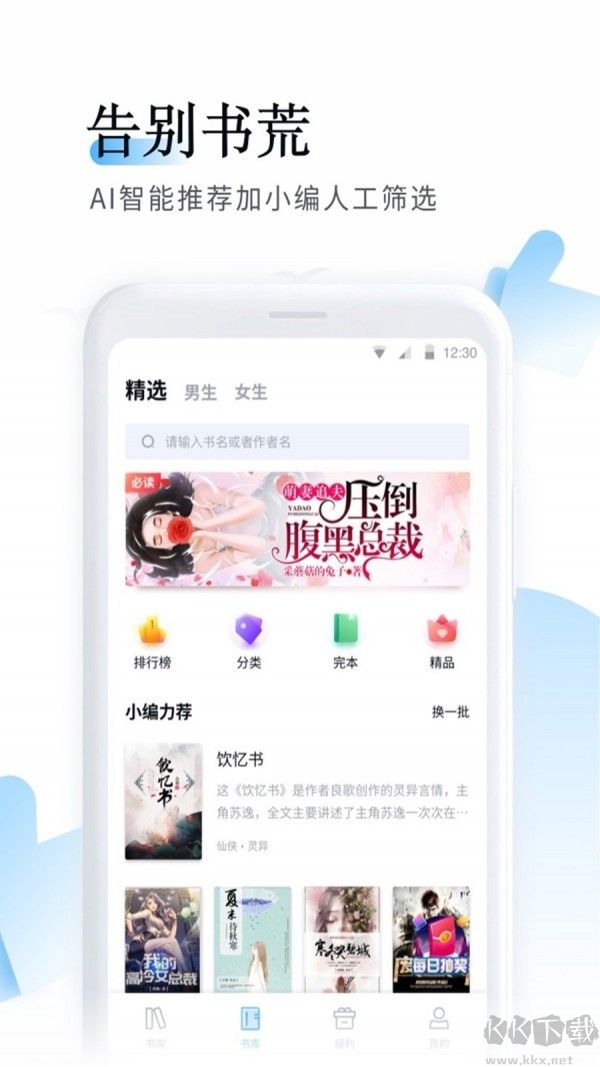 魚悅追書免費(fèi)閱讀官網(wǎng)版