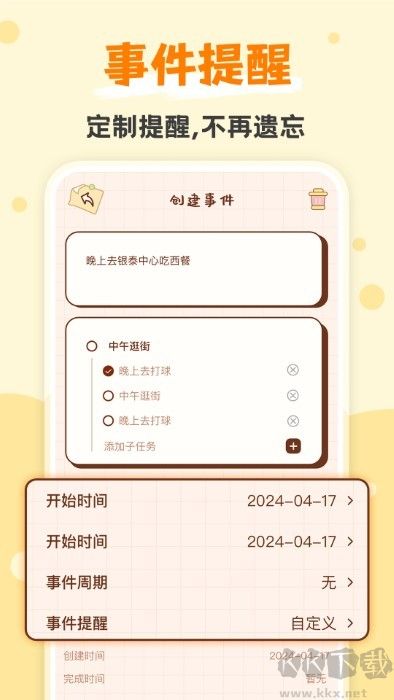 打卡小習慣app