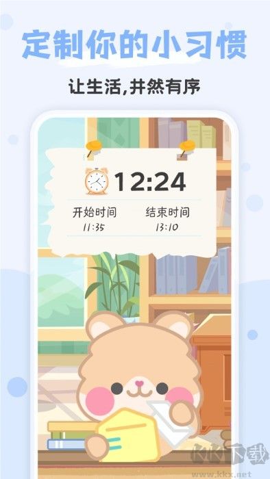 打卡小習慣app